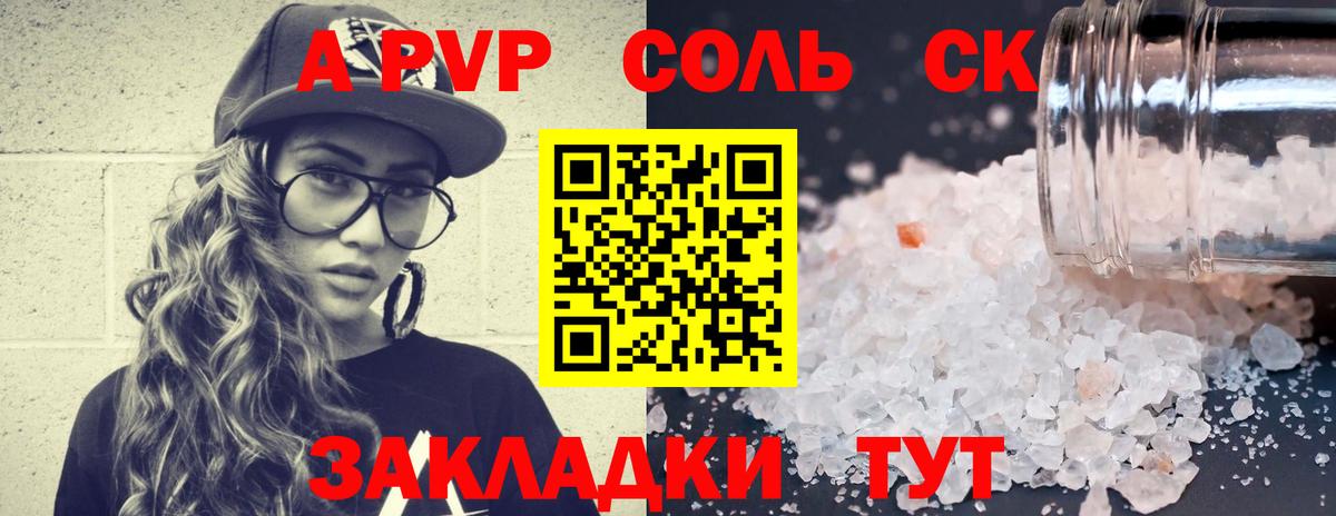 A PVP VHQ Кропоткин
