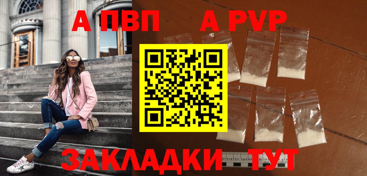 A PVP СК  APVP крисы CK  APVP  А ПВП Crystall  Кропоткин  Вход с VPN 