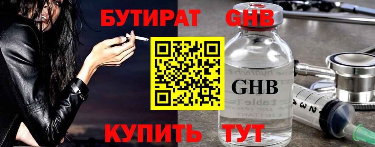 Кропоткин  БУТИРАТ 99%  Вход с VPN 