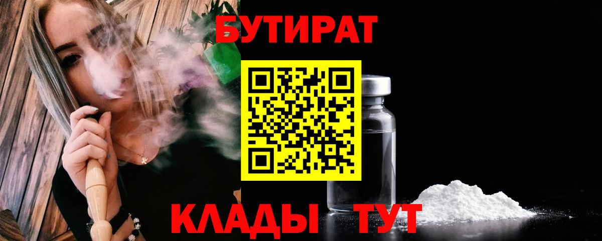 БУТИРАТ GHB Кропоткин