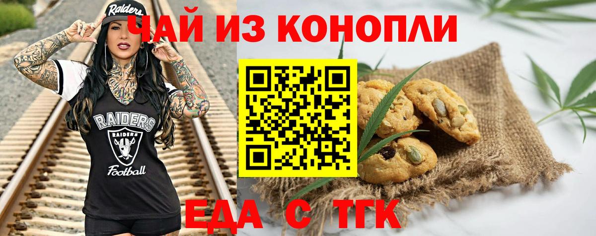 Кропоткин  Еда ТГК марихуана  Вход с VPN 