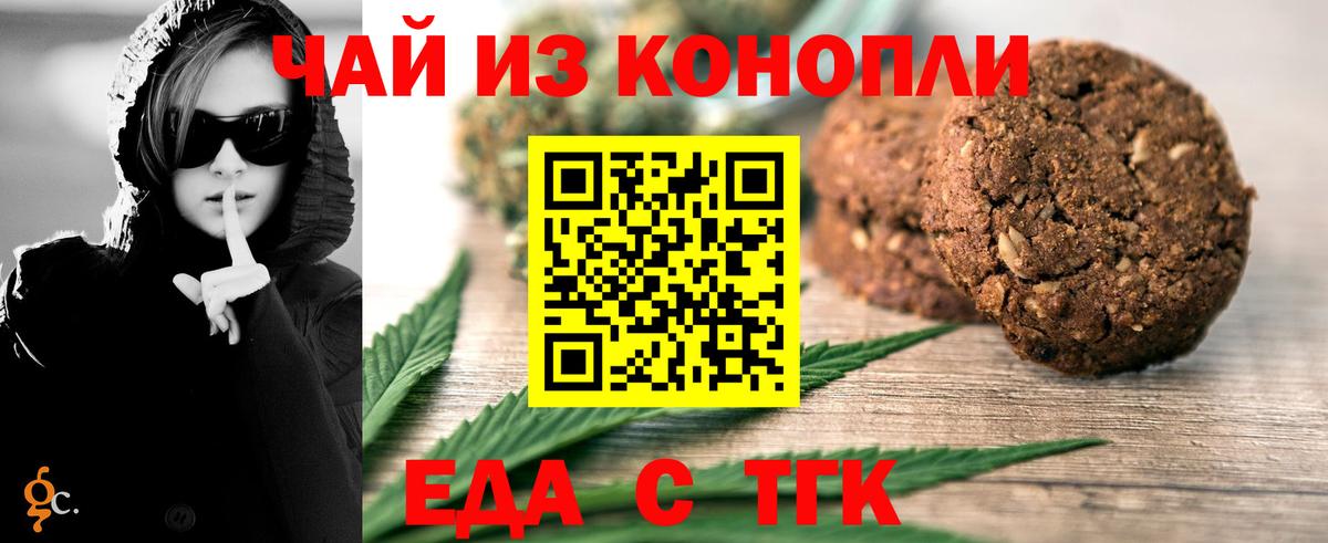 Canna-Cookies конопля Кропоткин
