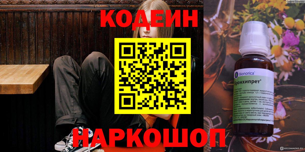Codein напиток Lean (лин)  Codein Purple Drank  Кропоткин  Вход с VPN 