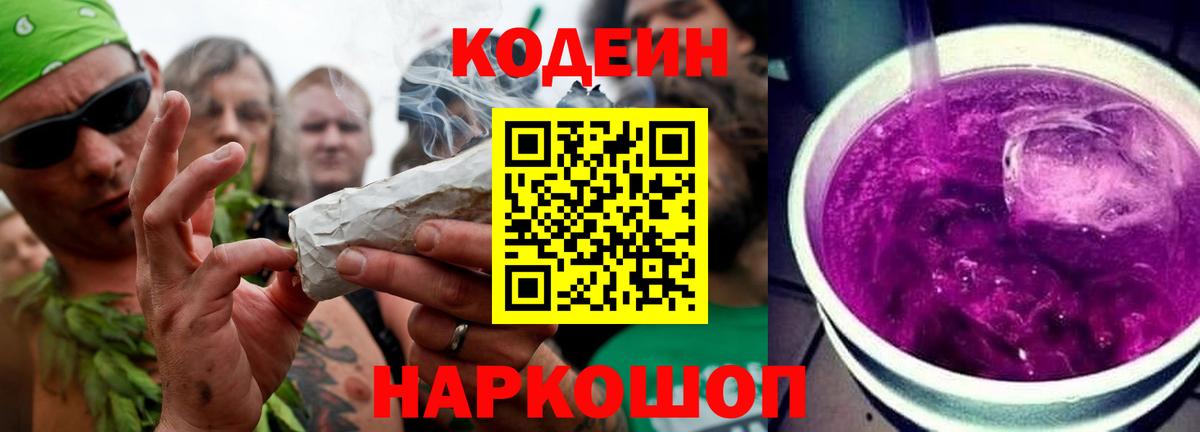 Codein Purple Drank Кропоткин