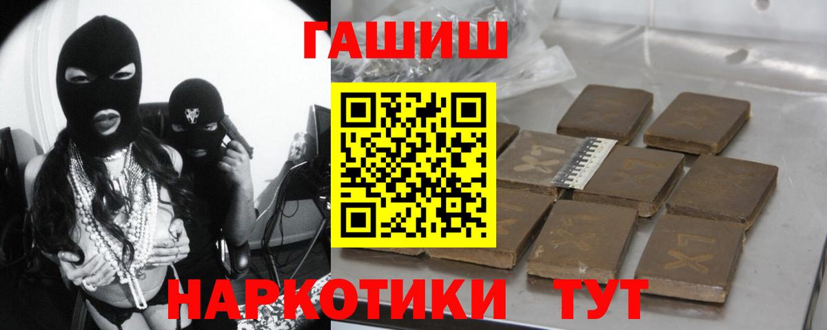ГАШ 40% ТГК Кропоткин