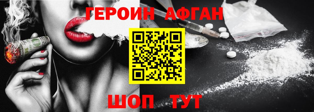 ГЕРОИН хмурый Кропоткин
