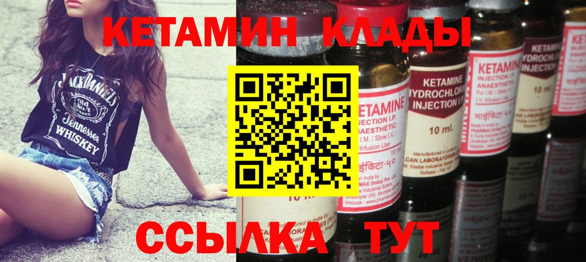 Кетамин ketamine  Вход с VPN  Кропоткин 