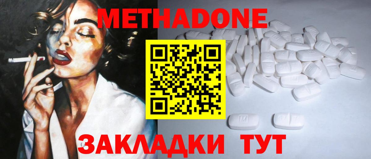 Кропоткин  МЕТАДОН VHQ  Метадон белоснежный  Вход с VPN 
